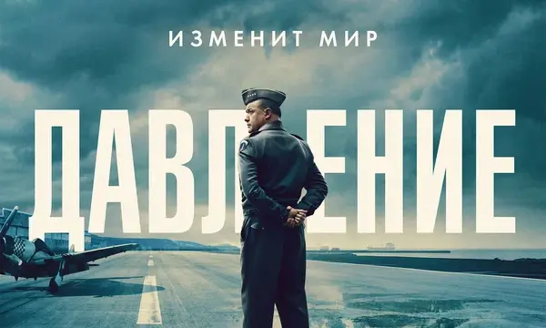 Давление
