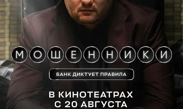Мошенники