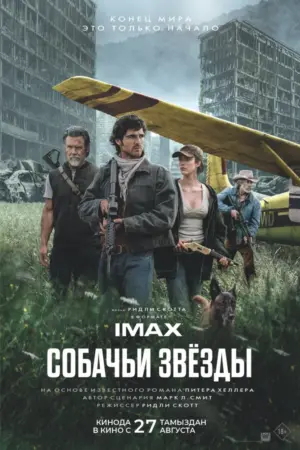 Собачьи звёзды