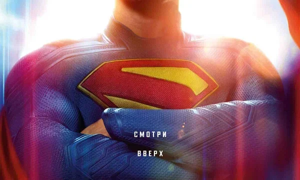 Супермен