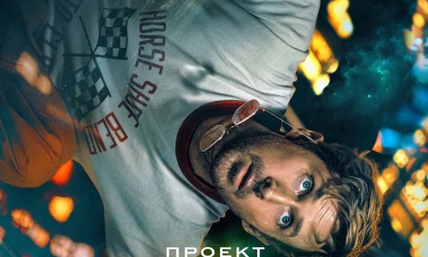 Проект «Конец света»