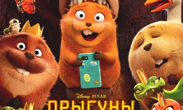 Прыгуны