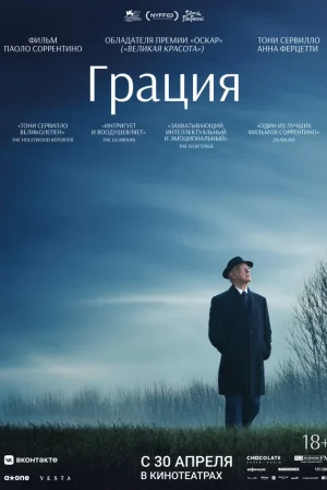 Грация