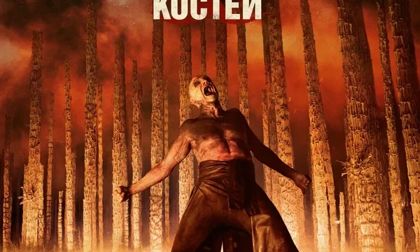 28 лет спустя: Храм из костей
