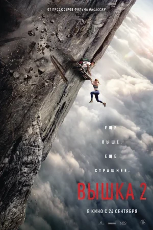 Вышка 2
